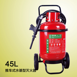 推車式45L環保水基型滅火器