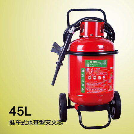 推車式45L環保水基型滅火器