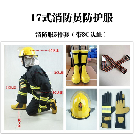 17式消防員滅火防護服