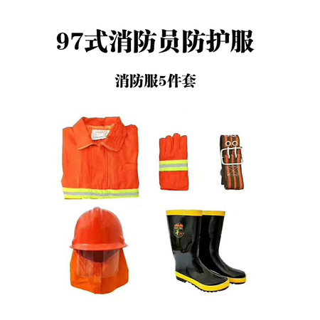 97式消防員防護(hù)服